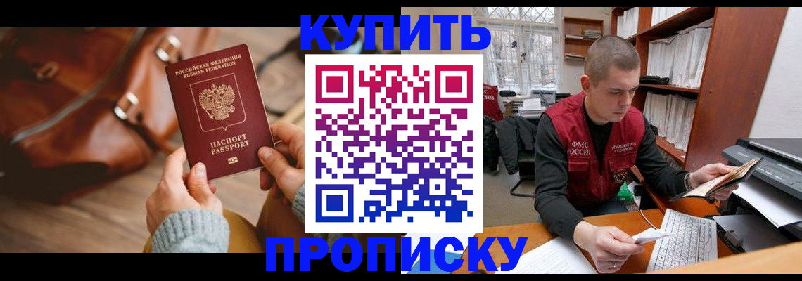 прописка для работы в Гвардейске