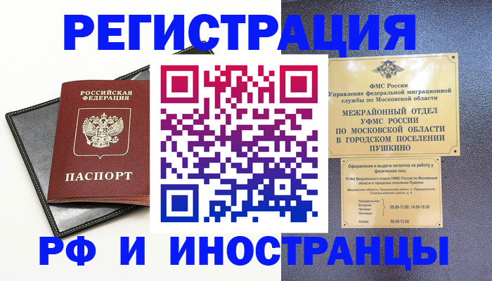 прописка в квартире в Гвардейске