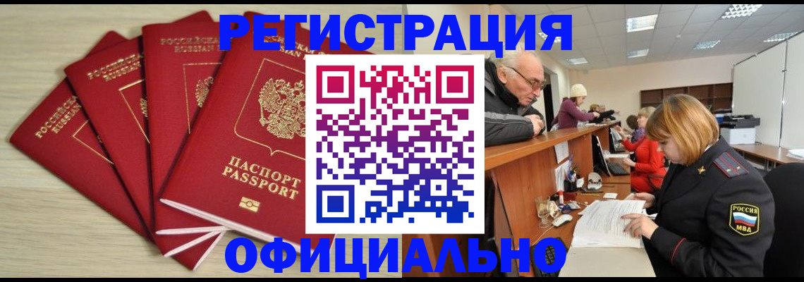 временная регистрация купить в Гвардейске